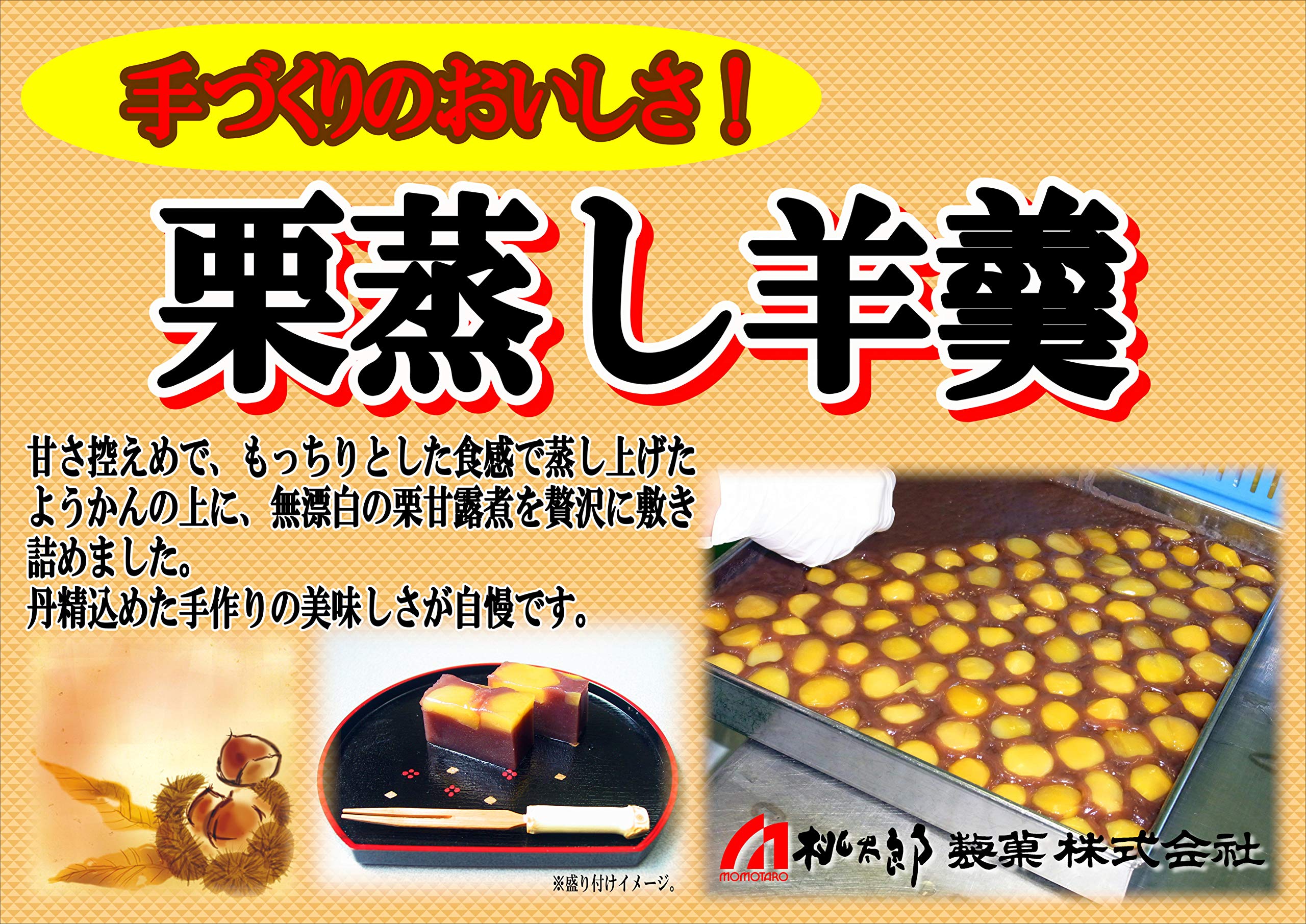 Amazon.co.jp: 桃太郎製菓 3本 栗蒸し羊羹 210g×3本 : 食品・飲料・お酒